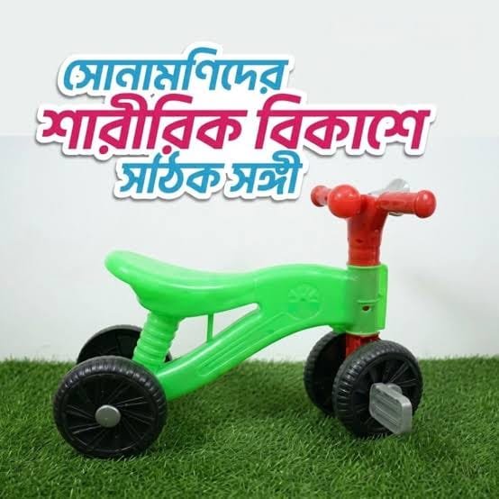 কিডস কালারফুল প্লাস্টিক মিনি সাইকেল