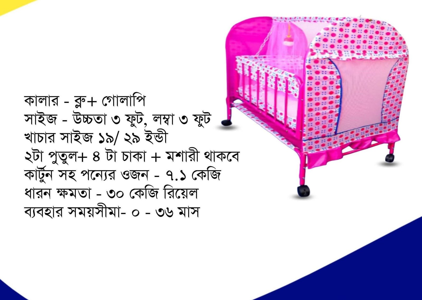 বেবি দোলনা