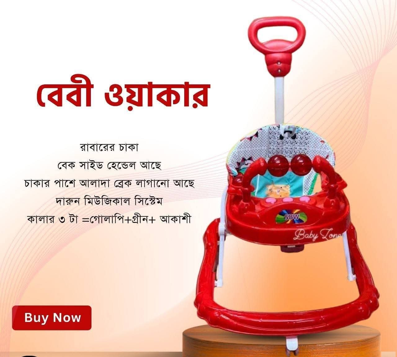 বেবি ওয়াকার